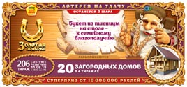 Проверить билет Золотая подкова 206 тираж (Нажмите, чтобы увеличить) Проверить билет Золотая подкова 206 тираж