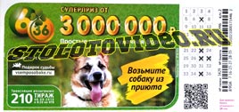 Проверить билет Лотерея 6 из 36 210 тираж (Нажмите, чтобы увеличить) Проверить билет Лотерея 6 из 36 210 тираж
