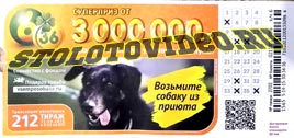 Проверить билет Лотерея 6 из 36 212 тираж (Нажмите, чтобы увеличить) Проверить билет Лотерея 6 из 36 212 тираж