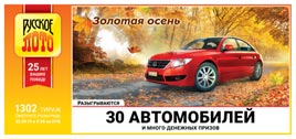 Проверить билет Русское лото 1302 тираж (Нажмите, чтобы увеличить) Проверить билет Русское лото 1302 тираж