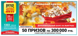 Проверить билет Русское лото 1303 тираж (Нажмите, чтобы увеличить) Проверить билет Русское лото 1303 тираж