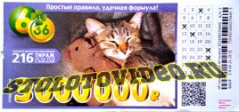 Проверить билет Лотерея 6 из 36 216 тираж (Нажмите, чтобы увеличить) Проверить билет Лотерея 6 из 36 216 тираж