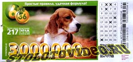 Проверить билет Лотерея 6 из 36 217 тираж (Нажмите, чтобы увеличить) Проверить билет Лотерея 6 из 36 217 тираж