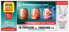 Проверить билет Русское лото 1309 тираж