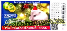 Проверить билет Лотерея 6 из 36 226 тираж (Нажмите, чтобы увеличить) Проверить билет Лотерея 6 из 36 226 тираж