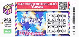 Проверить билет 240 тиража Бинго 75