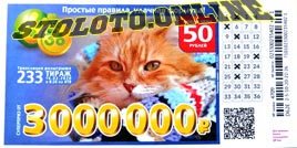 Проверить билет Лотерея 6 из 36 233 тираж (Нажмите, чтобы увеличить) Проверить билет Лотерея 6 из 36 233 тираж
