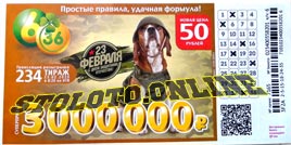 Проверить билет Лотерея 6 из 36 234 тираж (Нажмите, чтобы увеличить) Проверить билет Лотерея 6 из 36 234 тираж