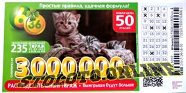 Проверить билет Лотерея 6 из 36 235 тираж