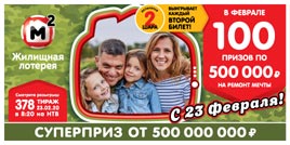 Проверить билет Жилищная лотерея 378 тираж (Нажмите, чтобы увеличить) Проверить билет Жилищная лотерея 378 тираж