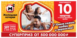 Проверить билет Жилищная лотерея 397 тираж (Нажмите, чтобы увеличить) Проверить билет Жилищная лотерея 397 тираж