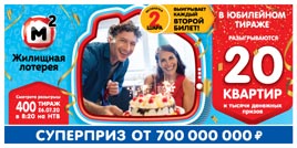 Проверить билет Жилищная лотерея 400 тираж (Нажмите, чтобы увеличить) Проверить билет Жилищная лотерея 400 тираж