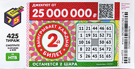425 тираж Бинго 75 (Нажмите, чтобы увеличить) 425 тираж Бинго 75