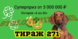 Проверить билет Лотерея 6 из 36 271 тираж (Нажмите, чтобы увеличить) Проверить билет Лотерея 6 из 36 271 тираж