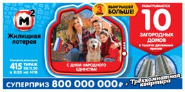 Проверить билет Жилищная лотерея тираж 415 (Нажмите, чтобы увеличить) Проверить билет Жилищная лотерея тираж 415
