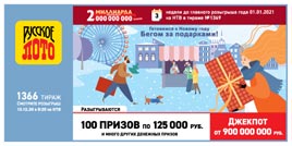 Проверить билет 1366 тиража Русского лото (Нажмите, чтобы увеличить) Проверить билет 1366 тиража Русского лото
