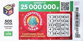 505 тираж Бинго 75 (Нажмите, чтобы увеличить) 505 тираж Бинго 75