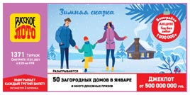 Проверить билет 1371 тиража Русского лото (Нажмите, чтобы увеличить) Проверить билет 1371 тиража Русского лото