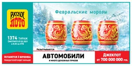 Проверить билет 1374 тиража Русского лото (Нажмите, чтобы увеличить) Проверить билет 1374 тиража Русского лото