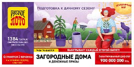 Проверить билет 1384 тиража Русского лото (Нажмите, чтобы увеличить) Проверить билет 1384 тиража Русского лото