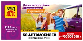 Проверить билет 1394 тиража Русского лото (Нажмите, чтобы увеличить) Проверить билет 1394 тиража Русского лото