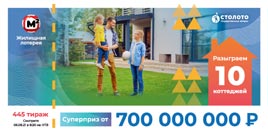 Проверить билет Жилищная лотерея тираж 445 (Нажмите, чтобы увеличить) Проверить билет Жилищная лотерея тираж 445