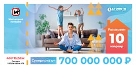 Проверить билет Жилищная лотерея тираж 450 (Нажмите, чтобы увеличить) Проверить билет Жилищная лотерея тираж 450