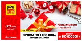 Проверить билет 1419 тиража Русского лото (Нажмите, чтобы увеличить) Проверить билет 1419 тиража Русского лото