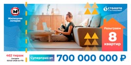 Проверить билет Жилищная лотерея тираж 462 (Нажмите, чтобы увеличить) Проверить билет Жилищная лотерея тираж 462