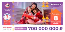 Проверить билет Жилищная лотерея тираж 473 (Нажмите, чтобы увеличить) Проверить билет Жилищная лотерея тираж 473