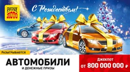 Проверить билет 1422 тиража Русского лото (Нажмите, чтобы увеличить) Проверить билет 1422 тиража Русского лото