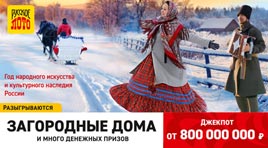 Проверить билет 1424 тиража Русского лото (Нажмите, чтобы увеличить) Проверить билет 1424 тиража Русского лото