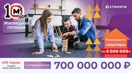 Проверить билет Жилищная лотерея тираж 478 (Нажмите, чтобы увеличить) Проверить билет Жилищная лотерея тираж 478
