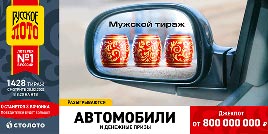 Проверить билет 1428 тиража Русского лото (Нажмите, чтобы увеличить) Проверить билет 1428 тиража Русского лото