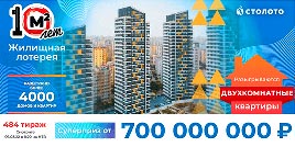 Проверить билет Жилищная лотерея тираж 484 (Нажмите, чтобы увеличить) Проверить билет Жилищная лотерея тираж 484