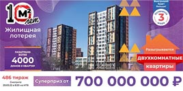 Проверить билет Жилищная лотерея тираж 486 (Нажмите, чтобы увеличить) Проверить билет Жилищная лотерея тираж 486