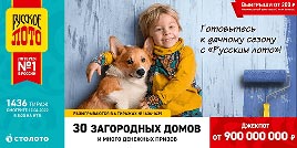 Проверить билет 1436 тиража Русского лото