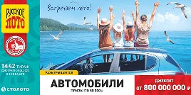 Проверить билет 1442 тиража Русского лото (Нажмите, чтобы увеличить) Проверить билет 1442 тиража Русского лото