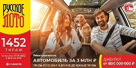 Проверить билет 1452 тиража Русского лото (Нажмите, чтобы увеличить) Проверить билет 1452 тиража Русского лото