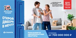 Проверить билет Жилищная лотерея тираж 511 (Нажмите, чтобы увеличить) Проверить билет Жилищная лотерея тираж 511