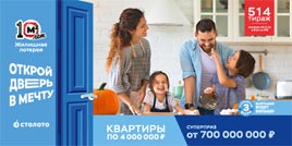 Проверить билет Жилищная лотерея тираж 514 (Нажмите, чтобы увеличить) Проверить билет Жилищная лотерея тираж 514