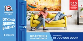 Проверить билет Жилищная лотерея тираж 515 (Нажмите, чтобы увеличить) Проверить билет Жилищная лотерея тираж 515