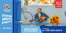 Проверить билет Жилищная лотерея тираж 517 (Нажмите, чтобы увеличить) Проверить билет Жилищная лотерея тираж 517