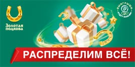 Проверить билет Золотая подкова 373 тираж (Нажмите, чтобы увеличить) Проверить билет Золотая подкова 373 тираж