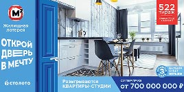 Проверить билет Жилищная лотерея тираж 522 (Нажмите, чтобы увеличить) Проверить билет Жилищная лотерея тираж 522