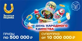 Проверить билет Золотая подкова 375 тираж (Нажмите, чтобы увеличить) Проверить билет Золотая подкова 375 тираж