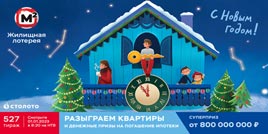 Проверить билет Жилищная лотерея тираж 527 (Нажмите, чтобы увеличить) Проверить билет Жилищная лотерея тираж 527