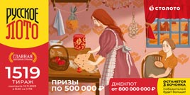 1519 тираж Русского лото - проверить билет